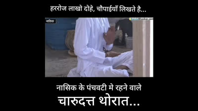 charudatta thorat hindi