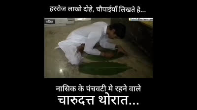 charudatta thorat hindi