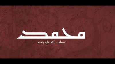 MUHAMMAD teaser 2 RFILMS HA PRODUCTIONS HECHT AMAR RF