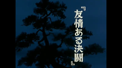 Forza Sugar - 28 - Uomo di spirito