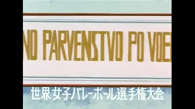 Mimi e la nazionale di pallavolo 104 - La miglior giocatrice del mondo