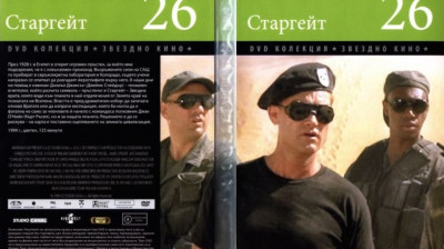 №26 Старгейт (1994) Бг субтитри - колекция Дневен труд