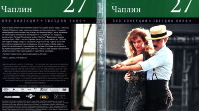 №27 Чаплин (1992) Бг субтитри - колекция Дневен труд