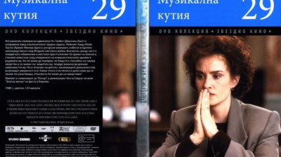 №29 Музикална кутия (1989) Бг субтитри - колекция Дневен труд